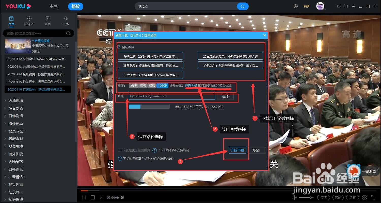 如何下载优酷视频