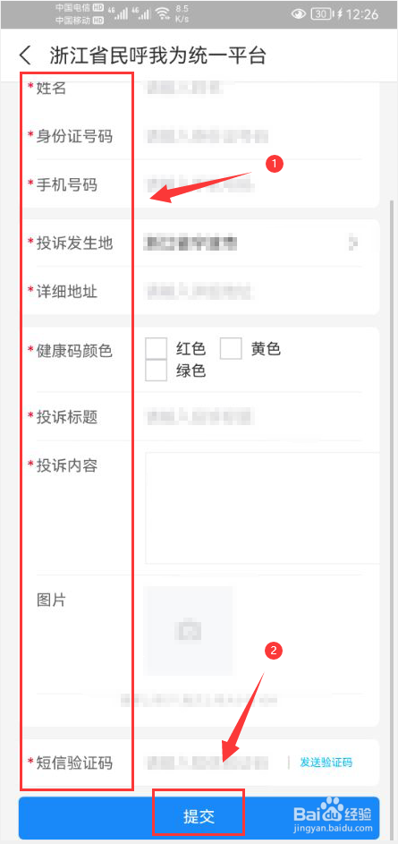 贵州健康码变黄怎么申请变绿