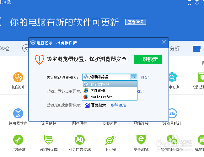 如何修改默认浏览器锁定？