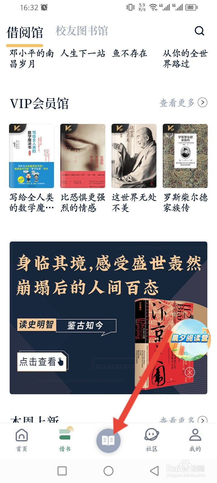 藏书馆APP如何上传本地书籍