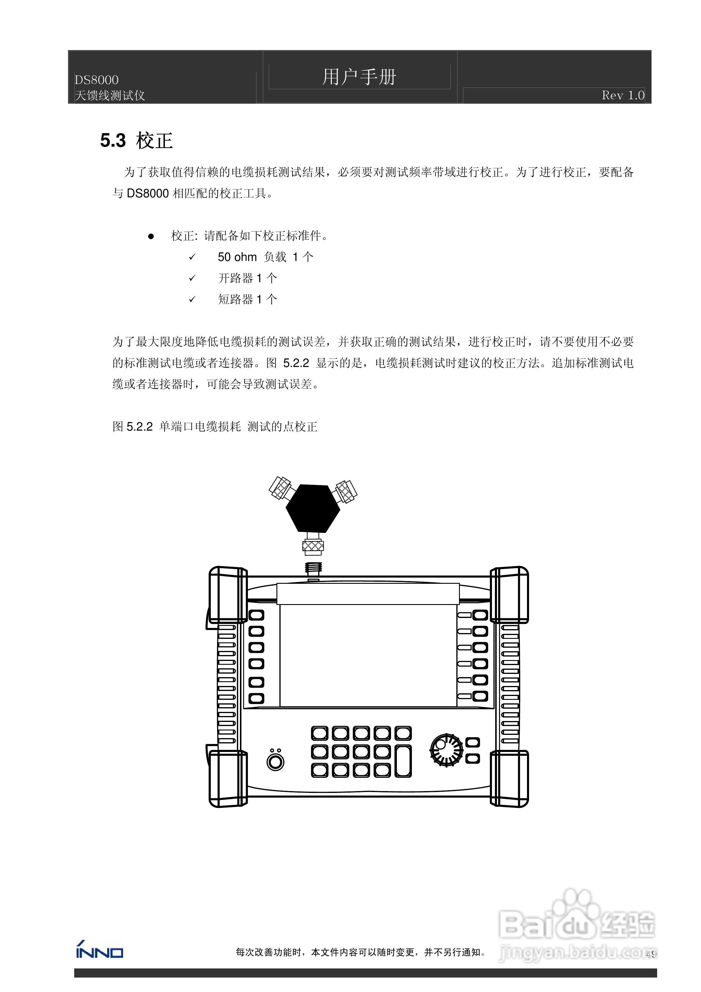 DS8000天馈线测试仪说明书:[5]
