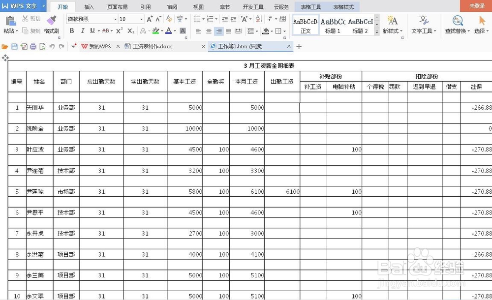教你在Word中三步快速隐藏换行符号