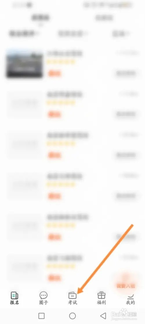元贝驾考软件如何进行模拟考试