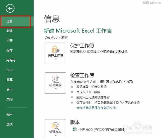 Excel如何进行加密？