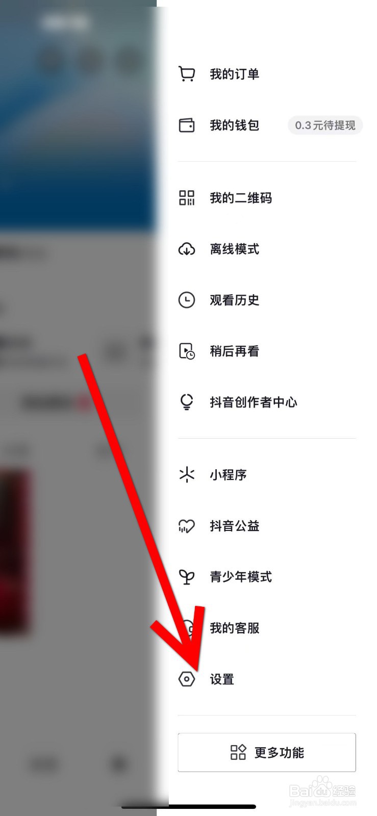 抖音极速版怎样查看uid