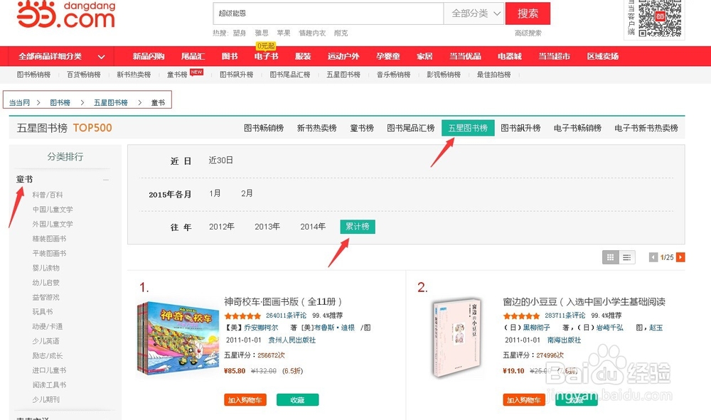 怎样网购高性价比且优质的童书？