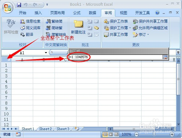 在EXCEL中如何给工作表设置密码