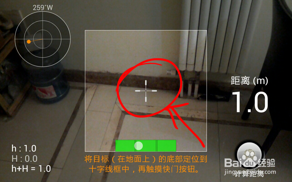 如何用手机测距