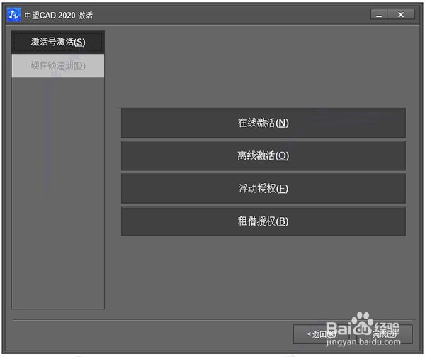 中望cad2020离线激活教程