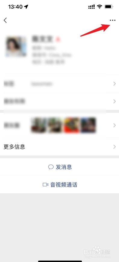 微信如何让对方好友列表没有自己