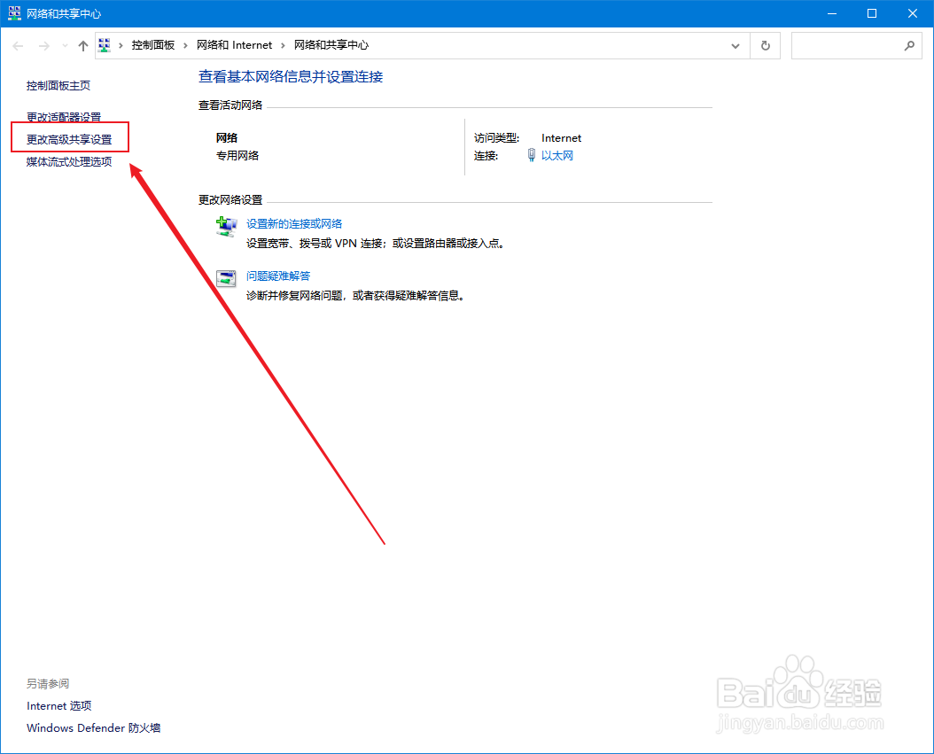 Windows10共享怎么设置