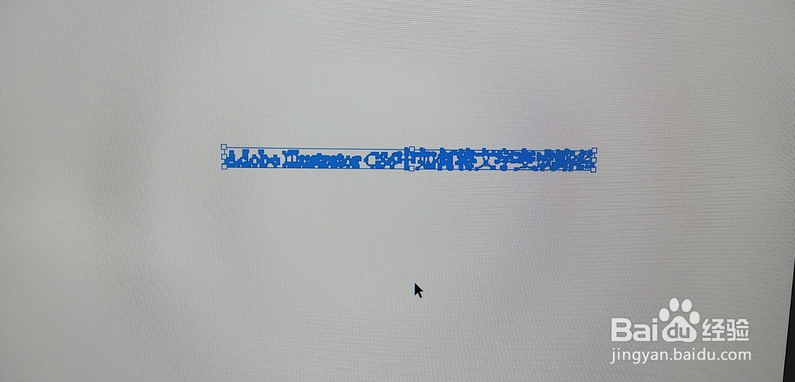 Adobe Illustrator CS6中如何将文字变成路径