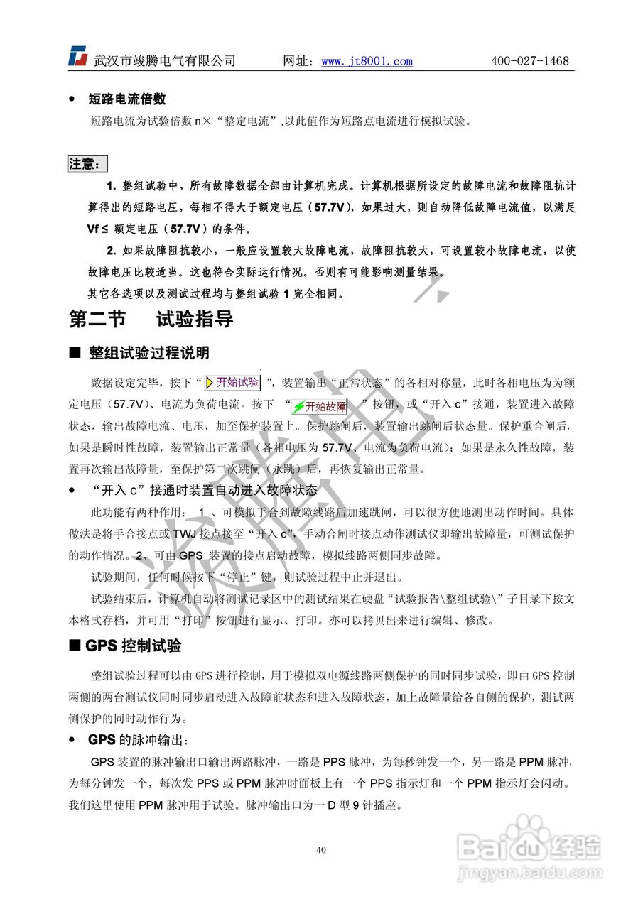 竣腾1200(六相）微机继电保护测试仪说明书:[4]