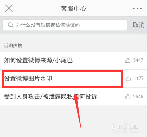 微博如何设置图片水印