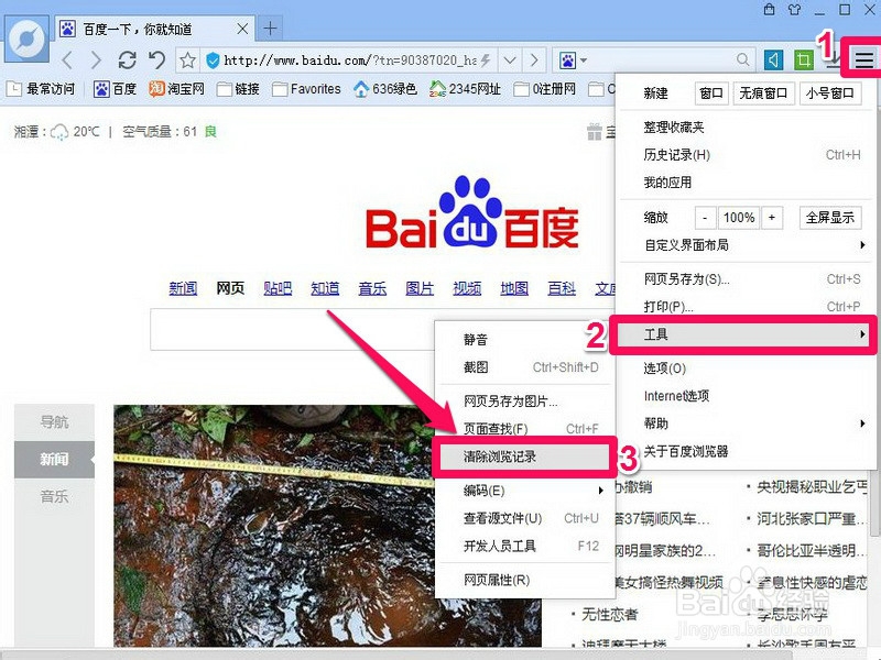 怎么删除网页历史记录