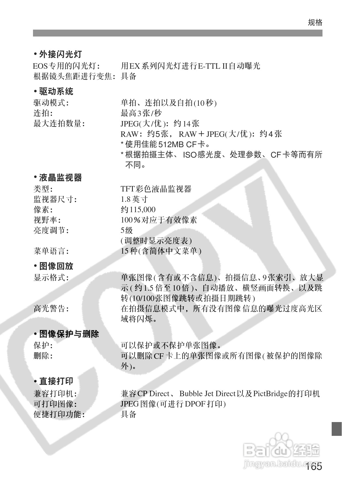 佳能EOS350DDIGITAL数码相机使用说明书:[17]