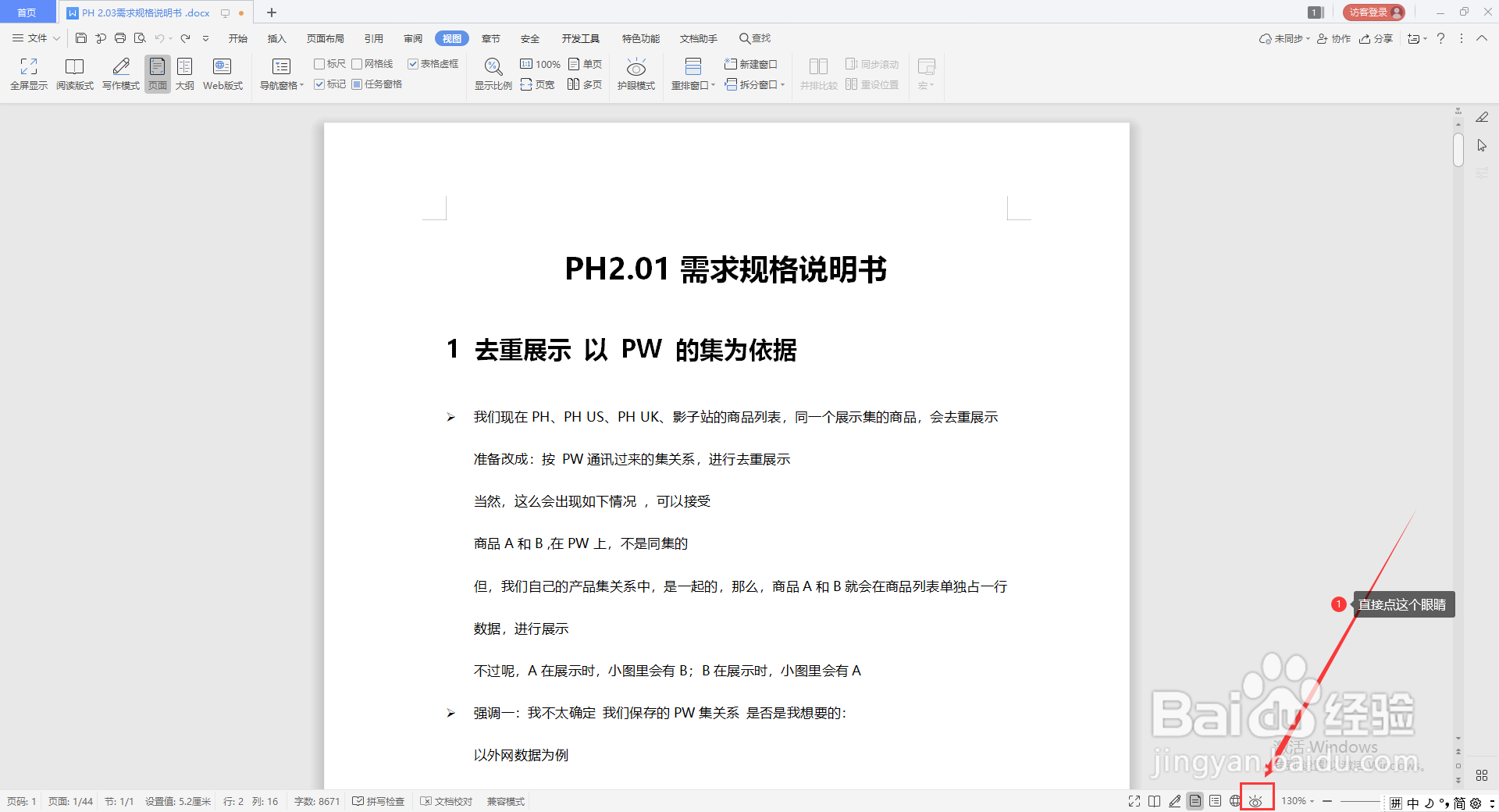 wps如何设置护眼模式？