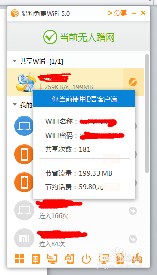 <b>校园e信破解 实现wifi共享上网</b>