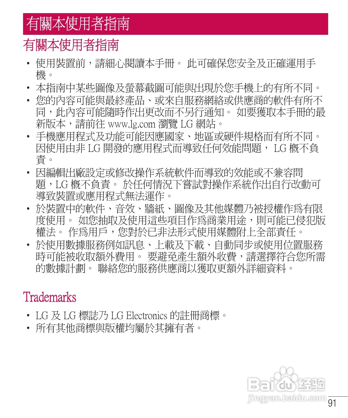 LG E975手机使用说明书:[10]