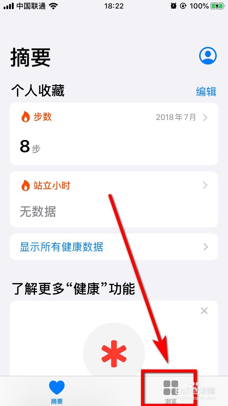 iPhone健康App怎么查看最大肺活量？