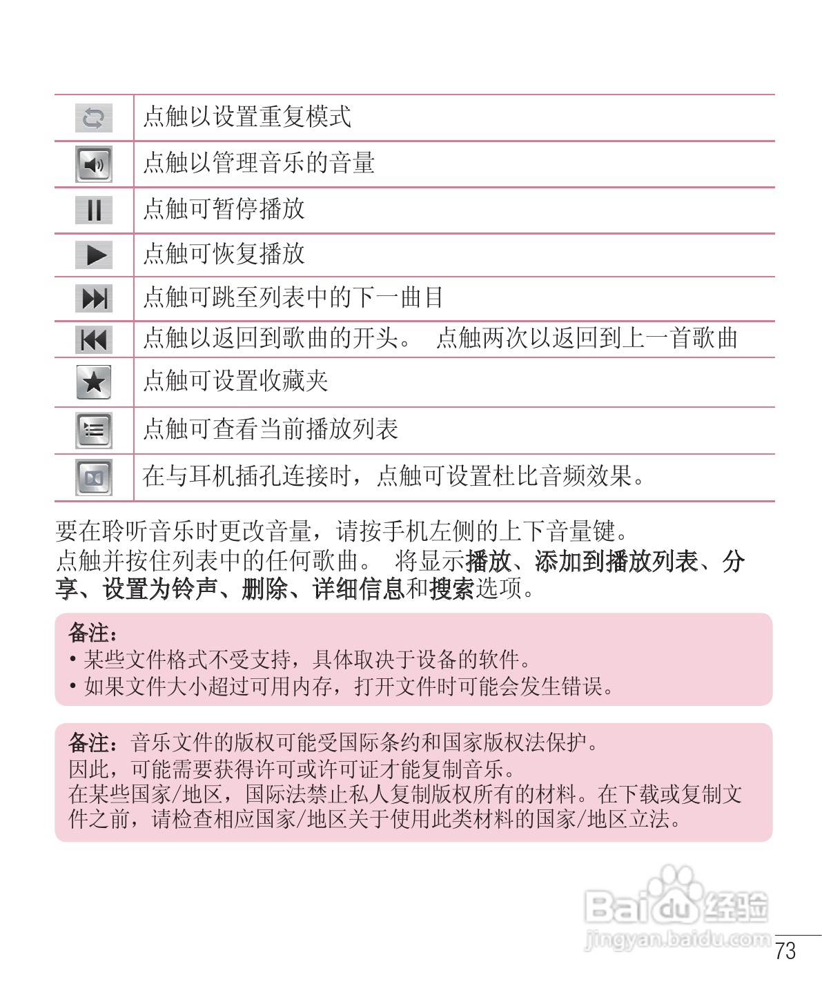 LG E975手机使用说明书:[18]