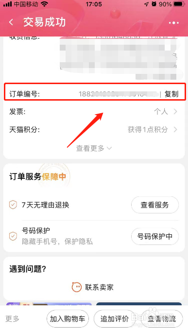 淘宝订单号在哪里查询