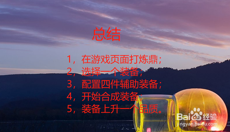 御龙在天手游如何将装备合成更高品质