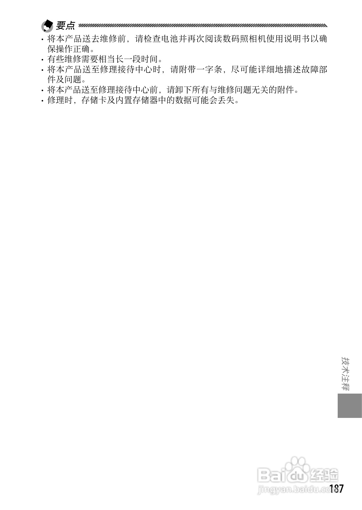 理光GXR数码相机使用说明书:[20]