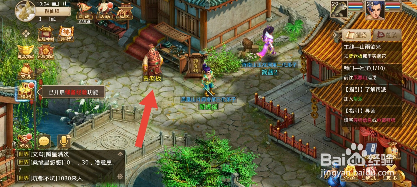 问道如何完成主线买些烟花任务