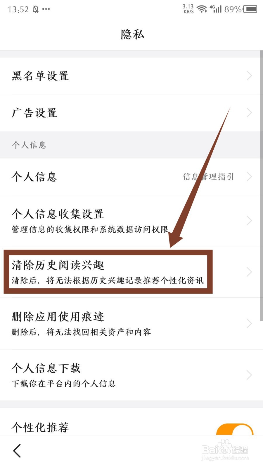 悟空浏览器历史阅读兴趣怎么清除