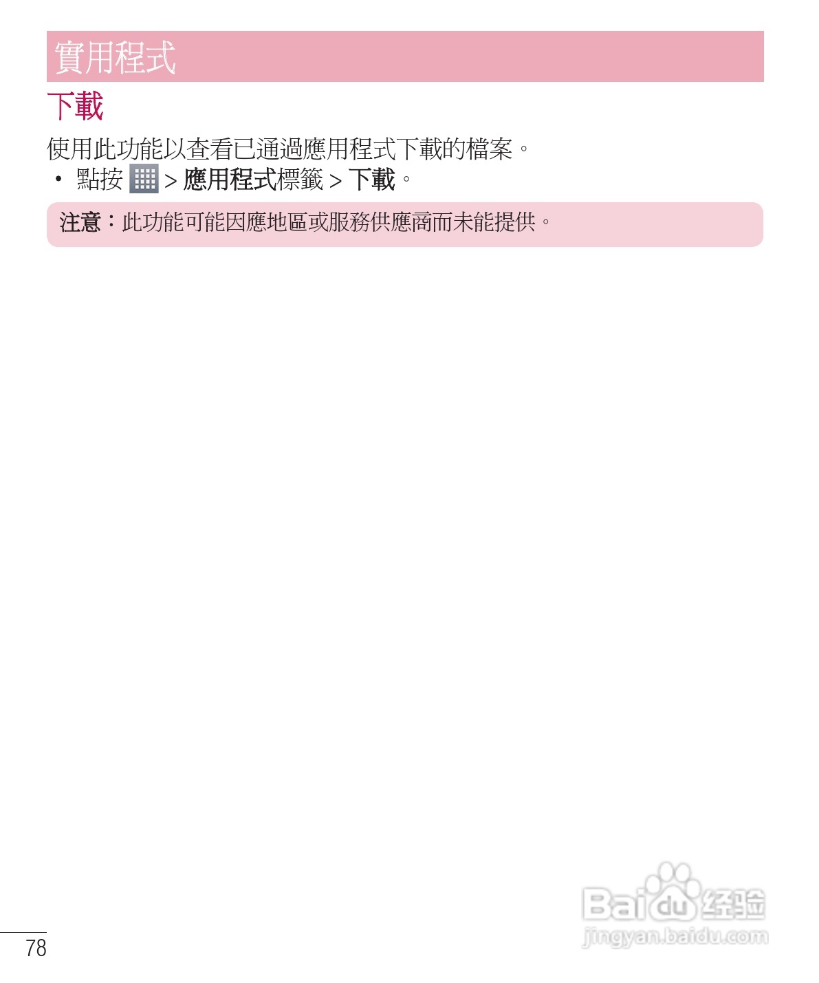 LG E975手机使用说明书:[8]