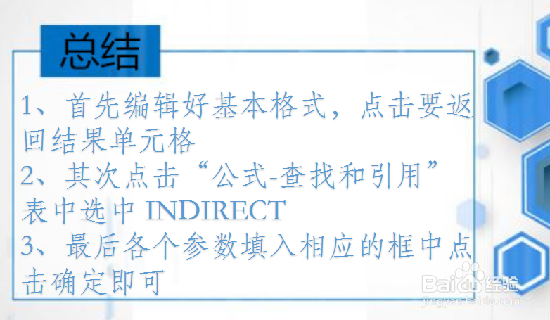office Excel查找和引用函数讲解:INDIRECT