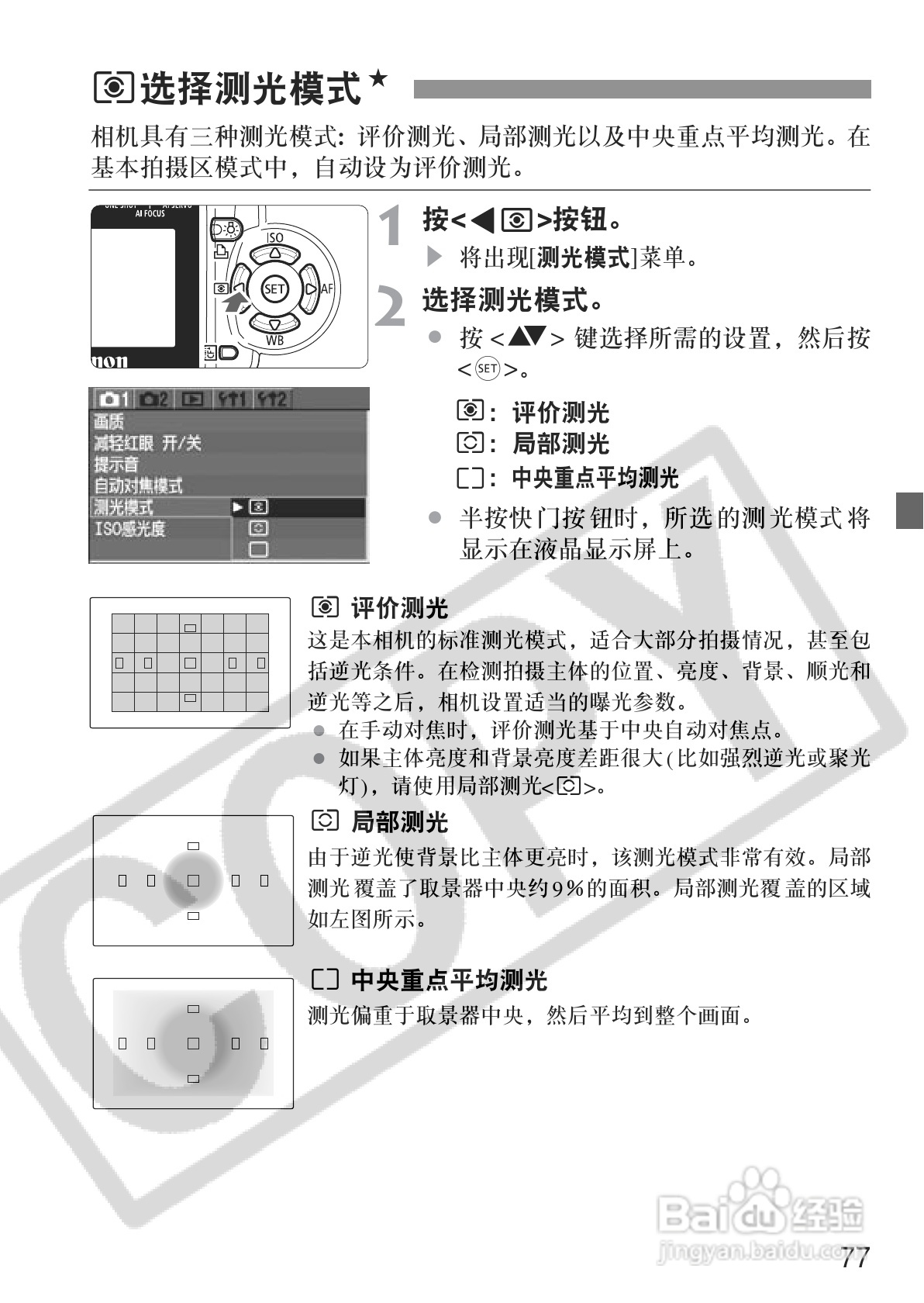 佳能EOS350DDIGITAL数码相机使用说明书:[8]