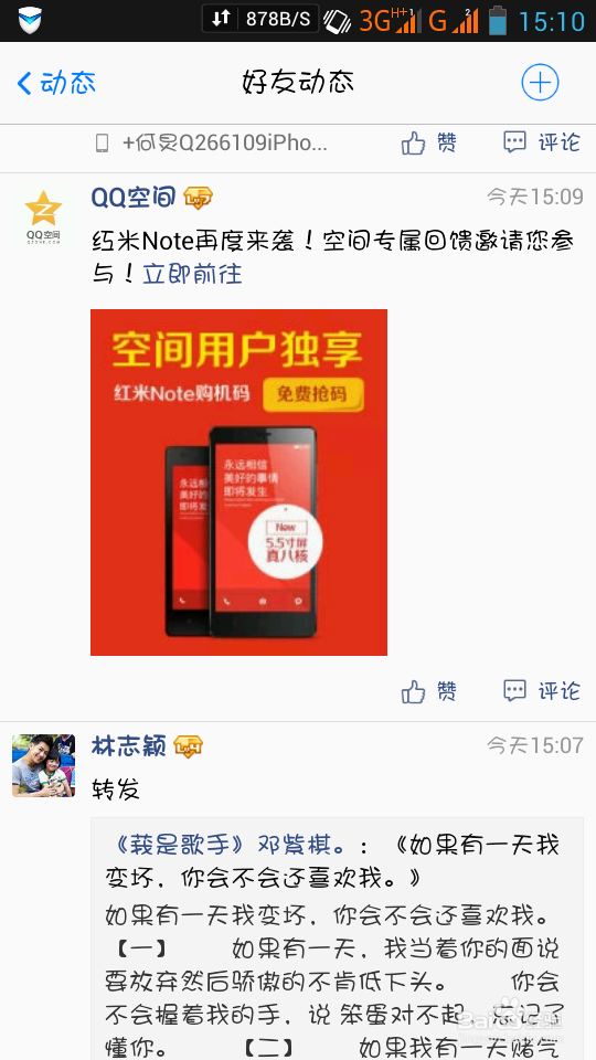 qq空间怎样抢红米note码 红米note码怎样得到