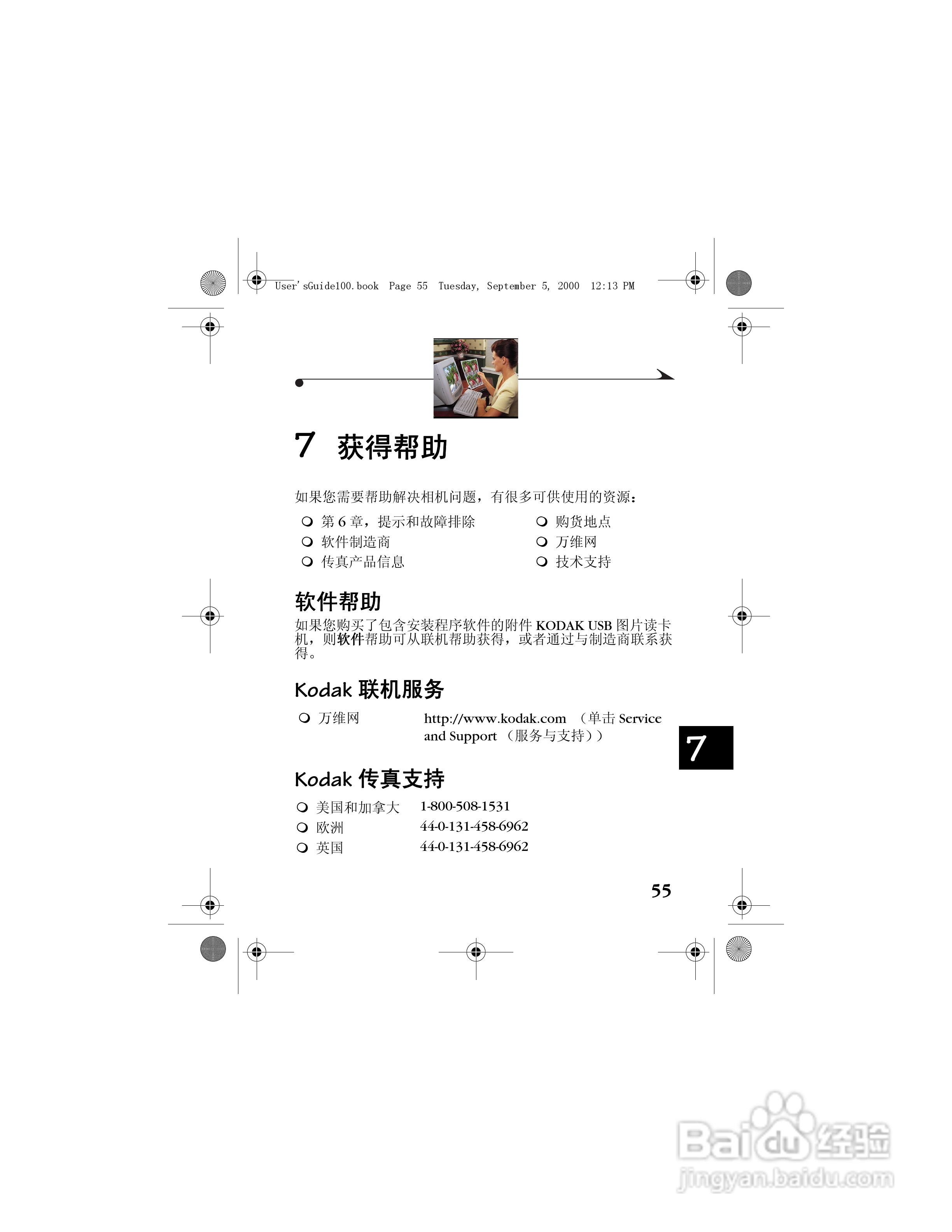 柯达DC3800数码相机简体中文版使用说明书:[7]