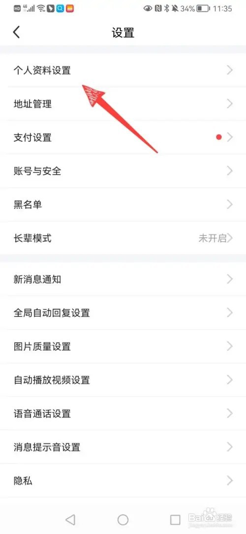 闲鱼的昵称如何修改