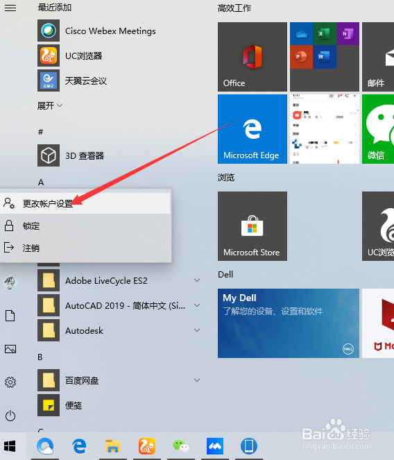 电脑怎么设置和修改开机密码