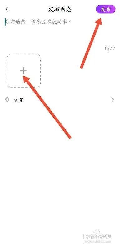陌伴APP怎样发布动态信息