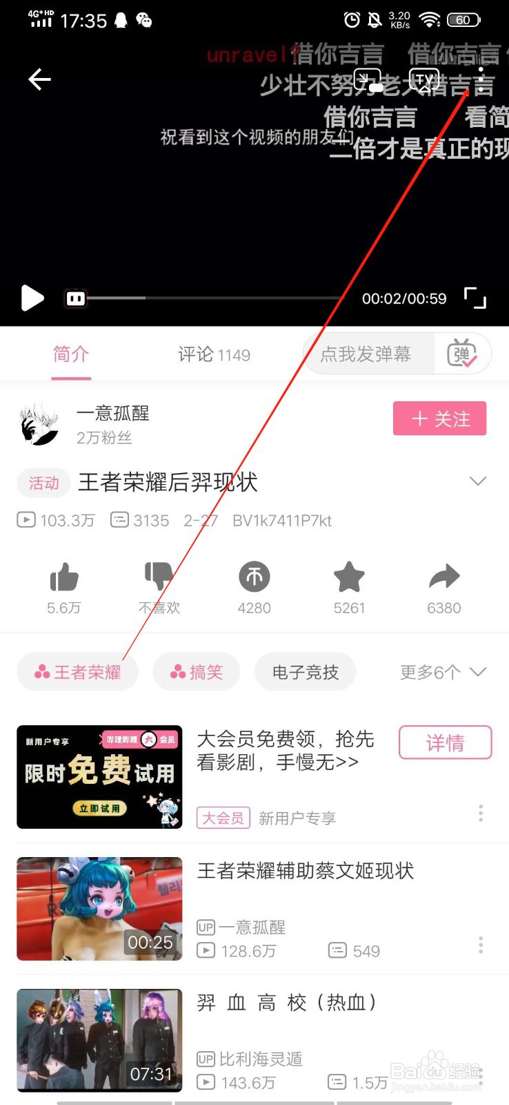 如何在哔哩哔哩上下载视频