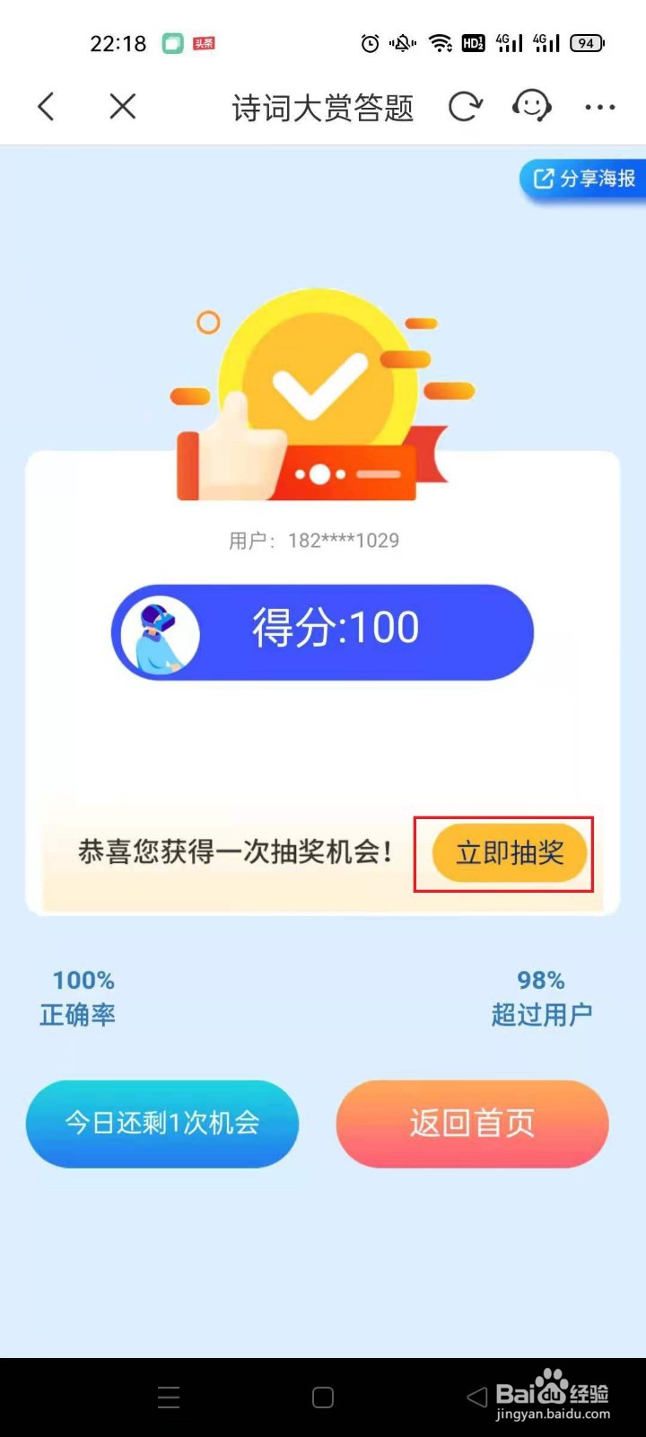 移动惠生活app如何参加诗词大赏答题赢话费活动