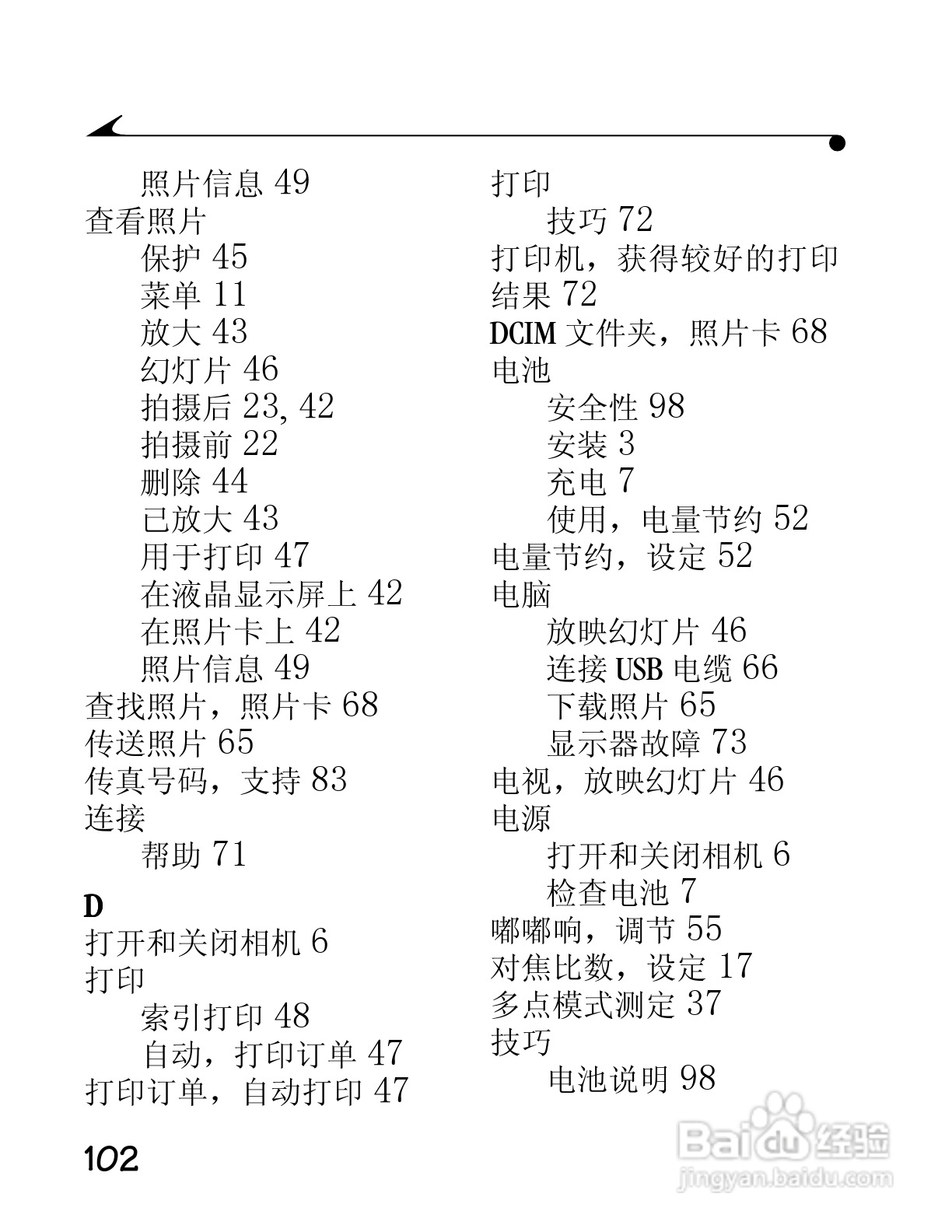 柯达DC4800数码相机简体中文版使用说明书:[12]