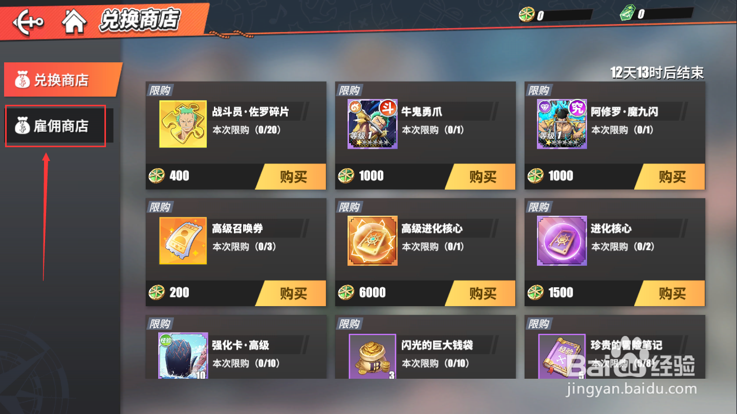 航海王热血航线雇佣券怎么雇佣角色