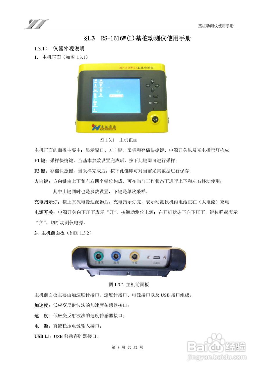 RS-1616W(L)基桩动测仪使用说明书:[1]