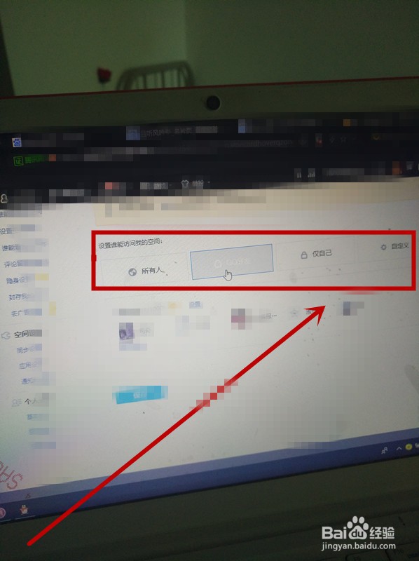 QQ空间怎样设置访问权限?