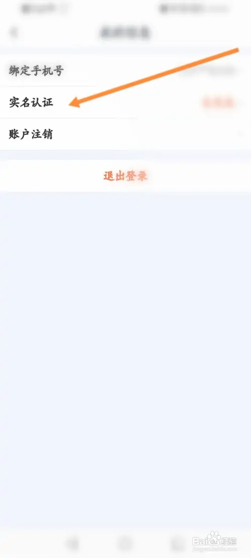 小赢卡贷在哪进行实名认证