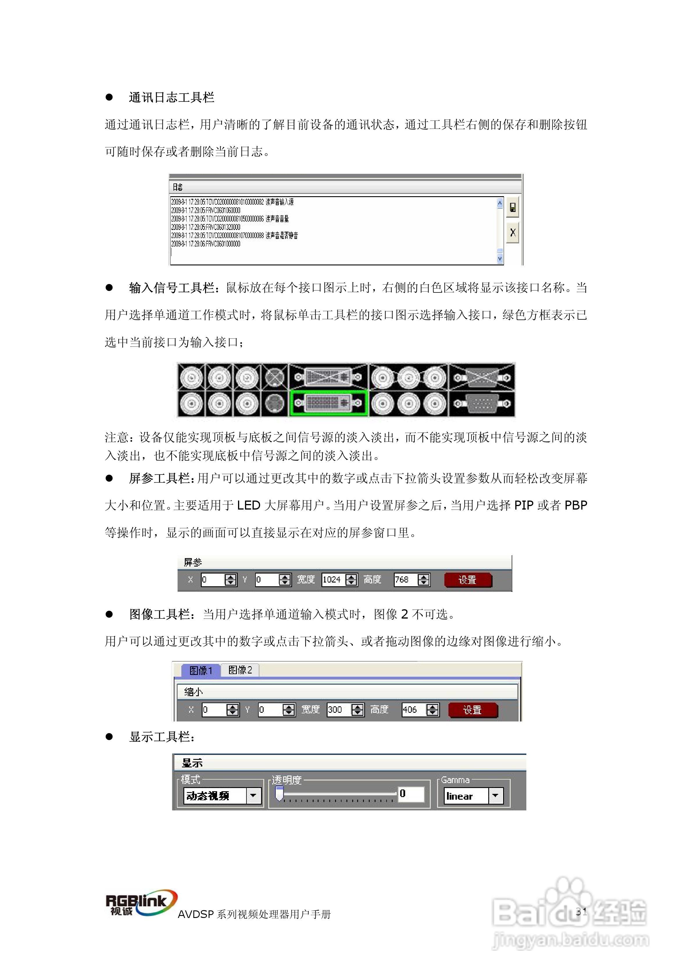 厦门视诚VSP709视频处理器用户手册V1.1:[4]