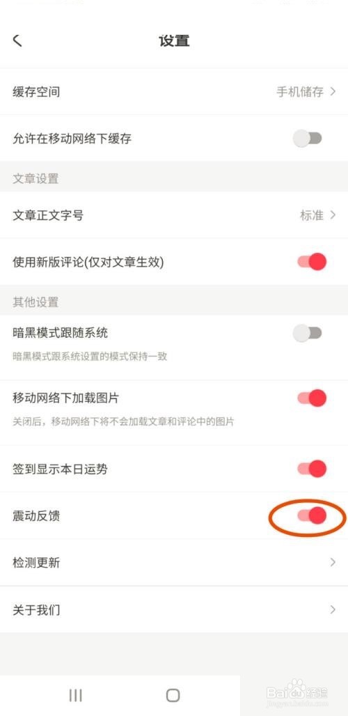 AcFun怎么关闭震动反馈