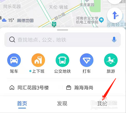 高德地图如何绑定支付宝账号？