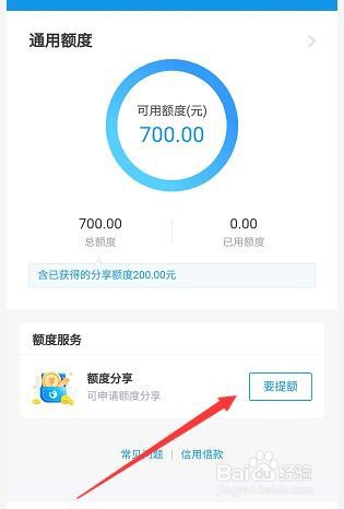 花呗怎么退回分享的额度?