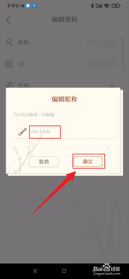 上林赋app如何修改昵称